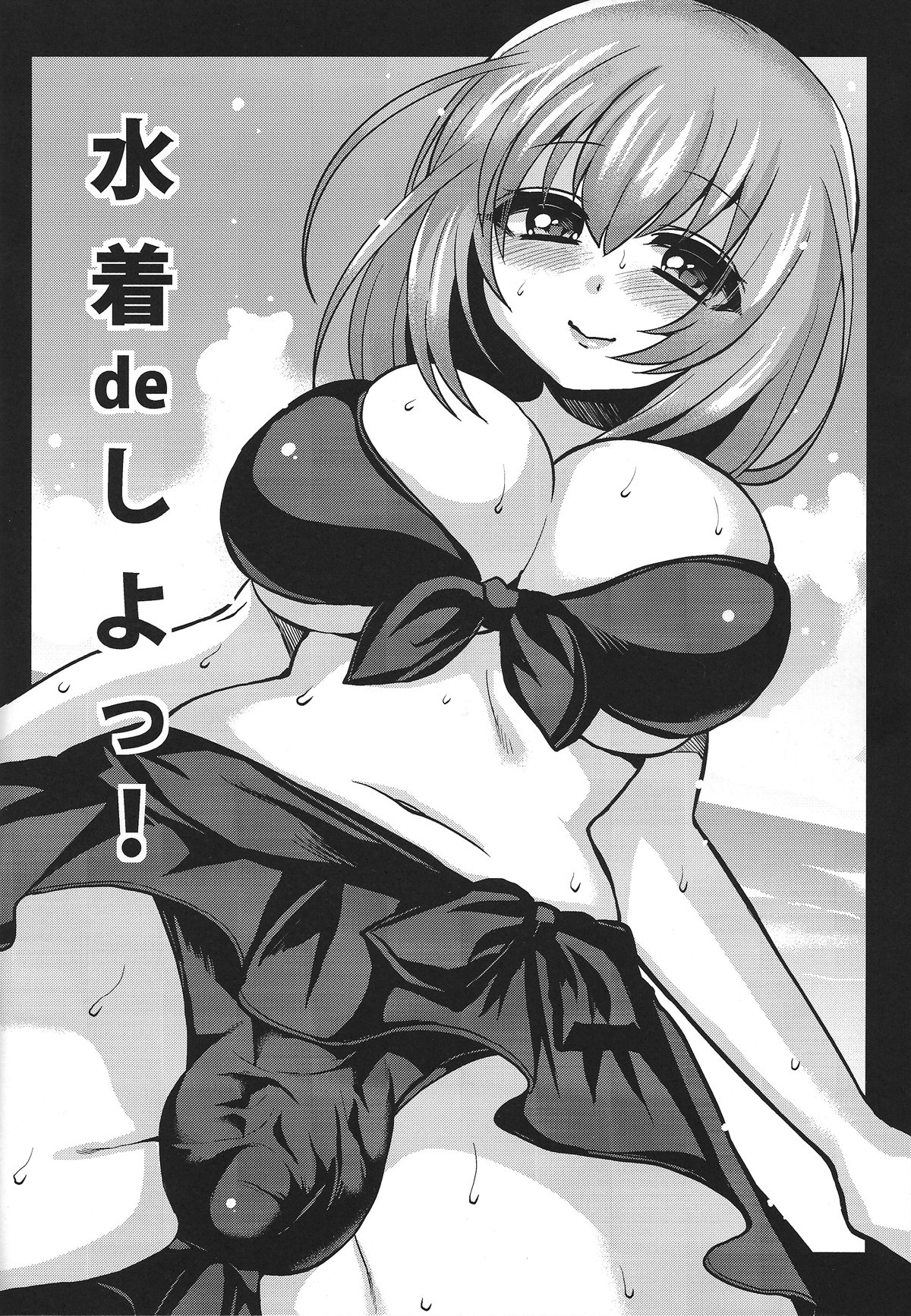 Mizugi de Shiyo! page 5 full
