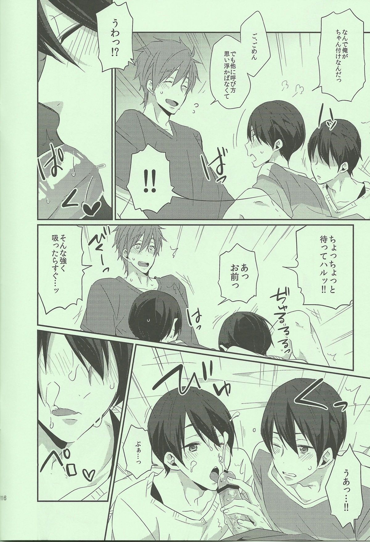 Ryoute ni Haru. page 6 full