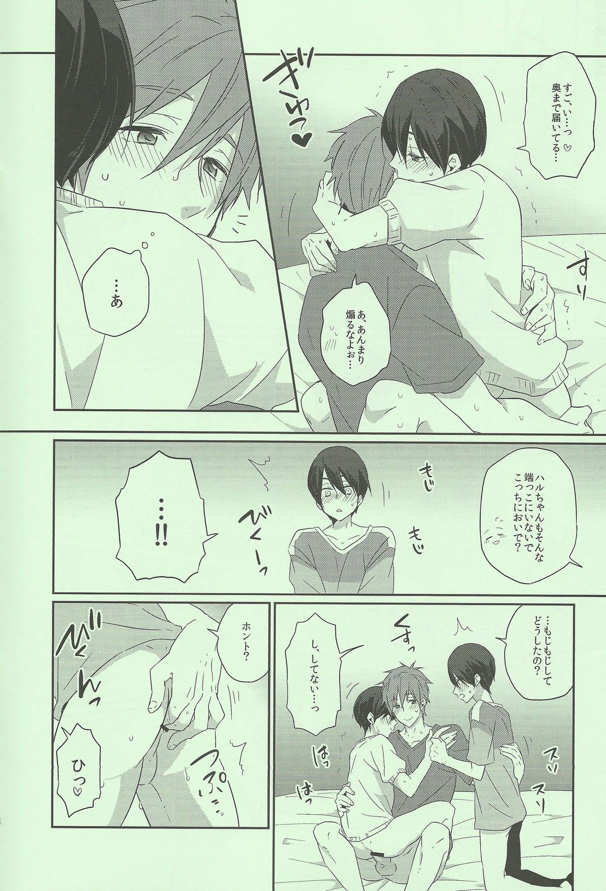 Ryoute ni Haru. page 8 full