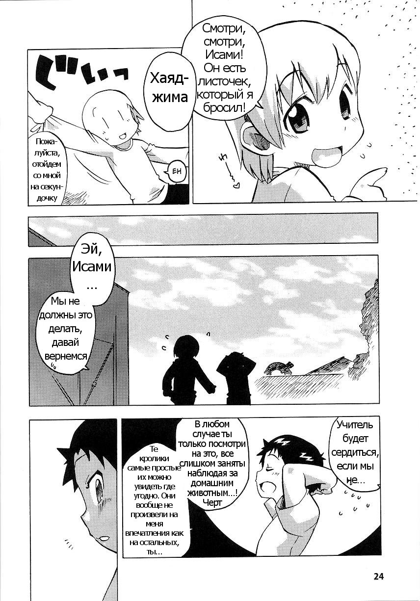 Fureai Park e Ikou! page 2 full