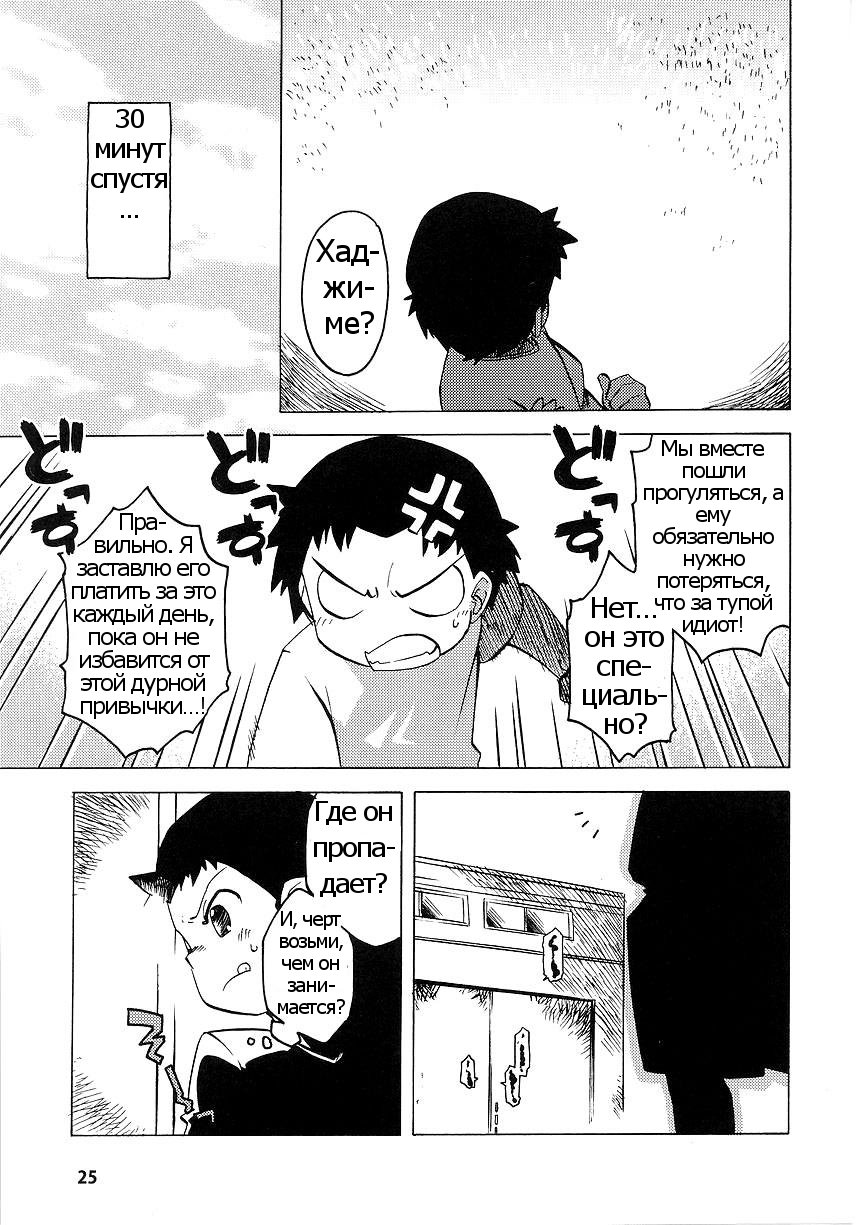 Fureai Park e Ikou! page 3 full