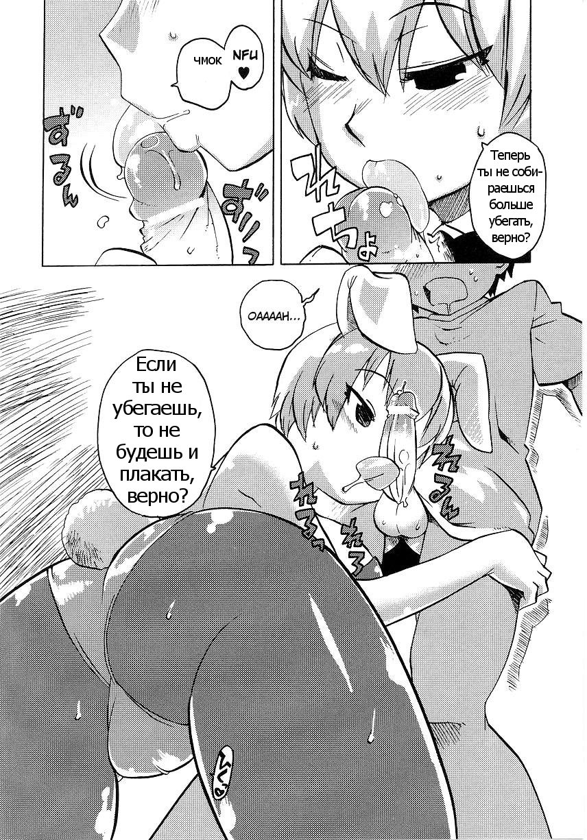 Fureai Park e Ikou! page 8 full