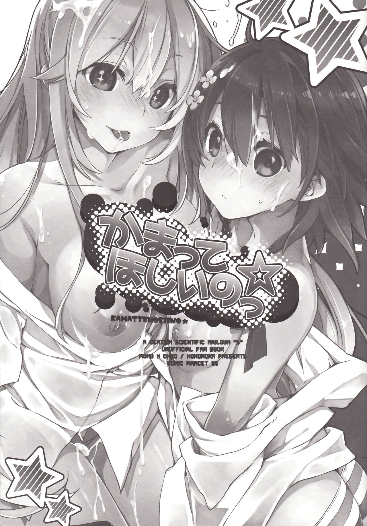 Kamatte Hoshii no ☆ page 3 full