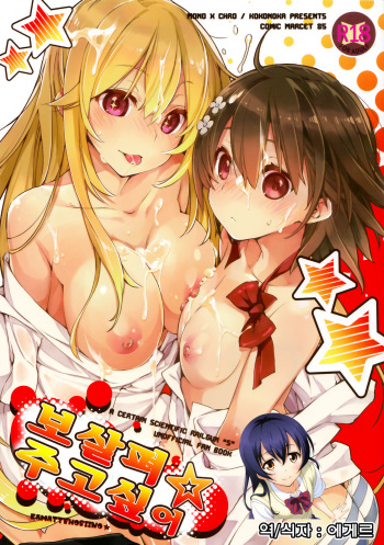 Kamatte Hoshii no ☆ cover