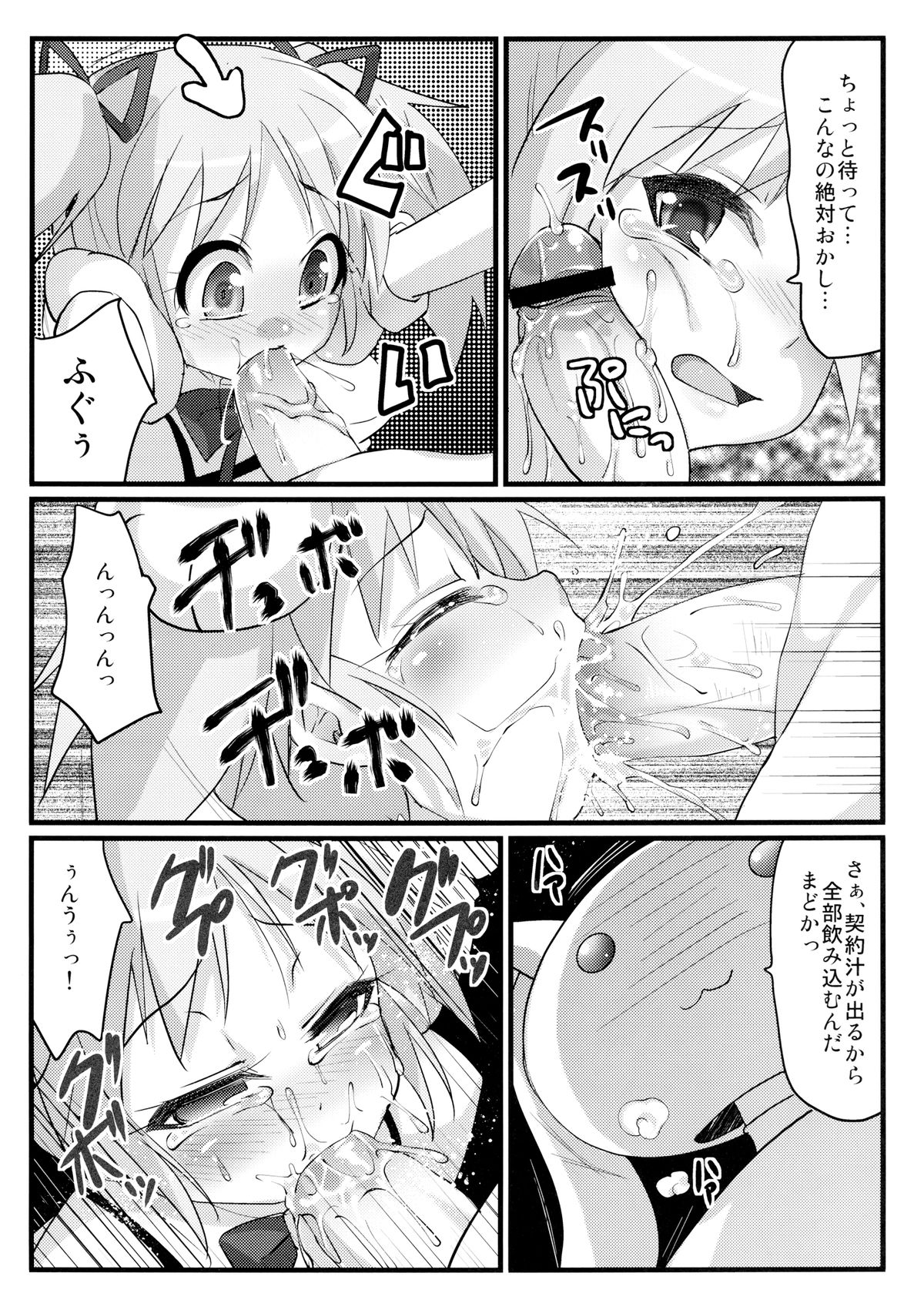 Watashi to Anata no Keiyakubou page 6 full