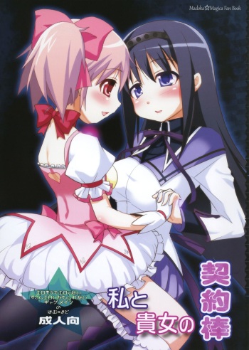 Watashi to Anata no Keiyakubou cover
