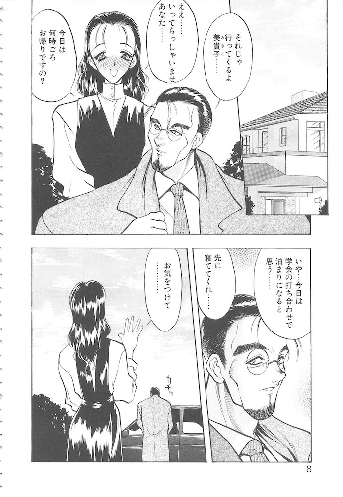 Mayonaka no Madonna page 6 full