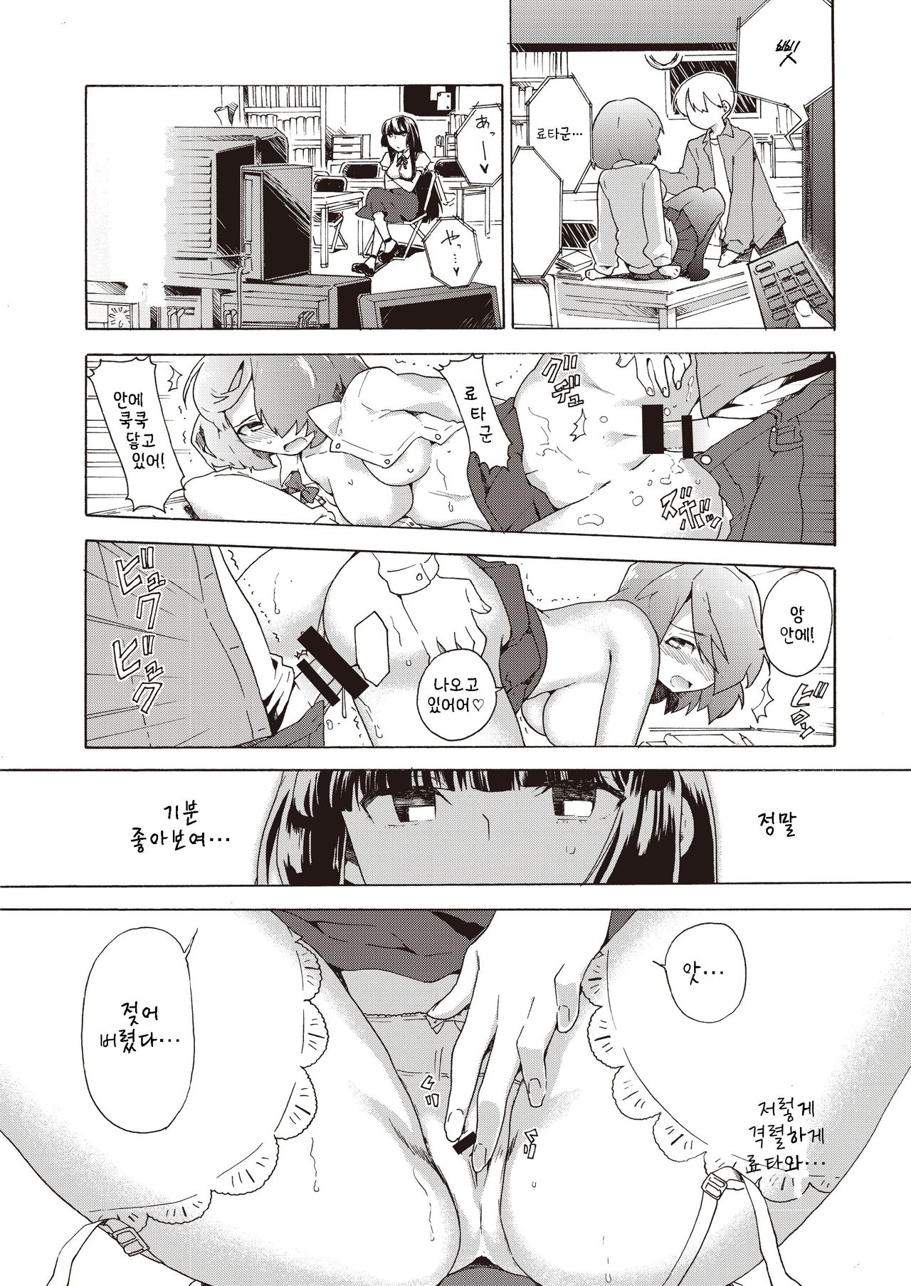 Boku no Kanojo wa Dare!? page 10 full