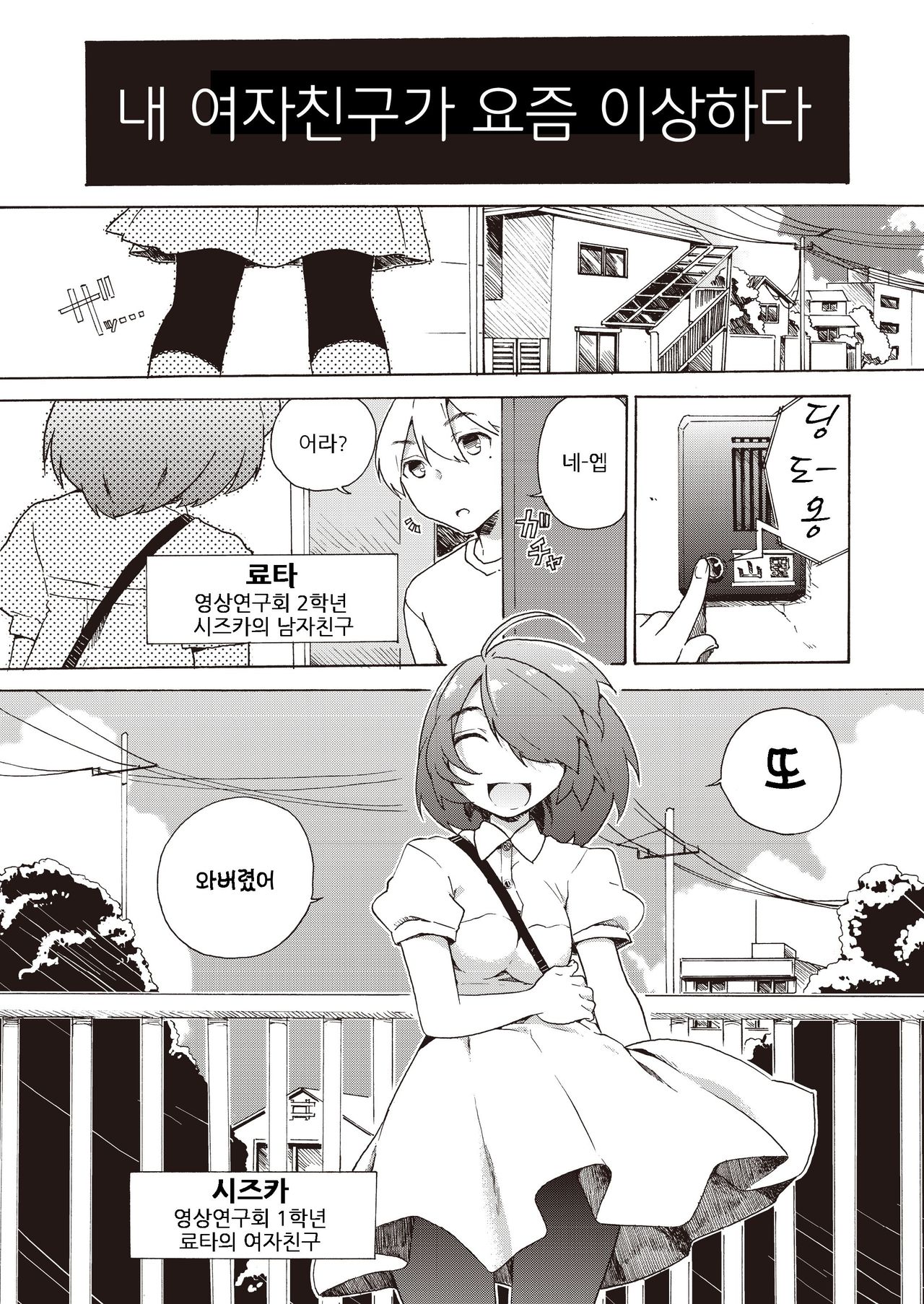 Boku no Kanojo wa Dare!? page 4 full