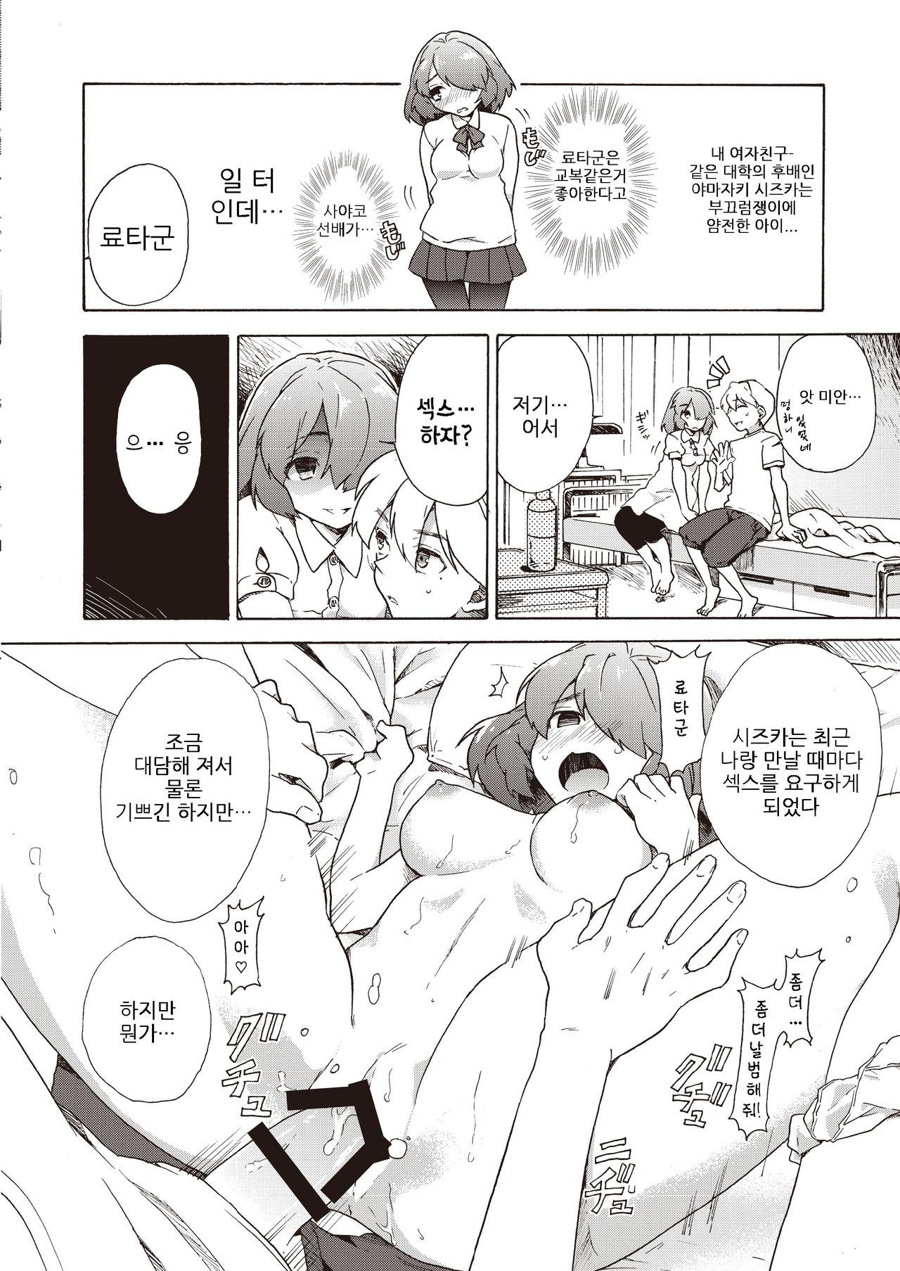Boku no Kanojo wa Dare!? page 5 full