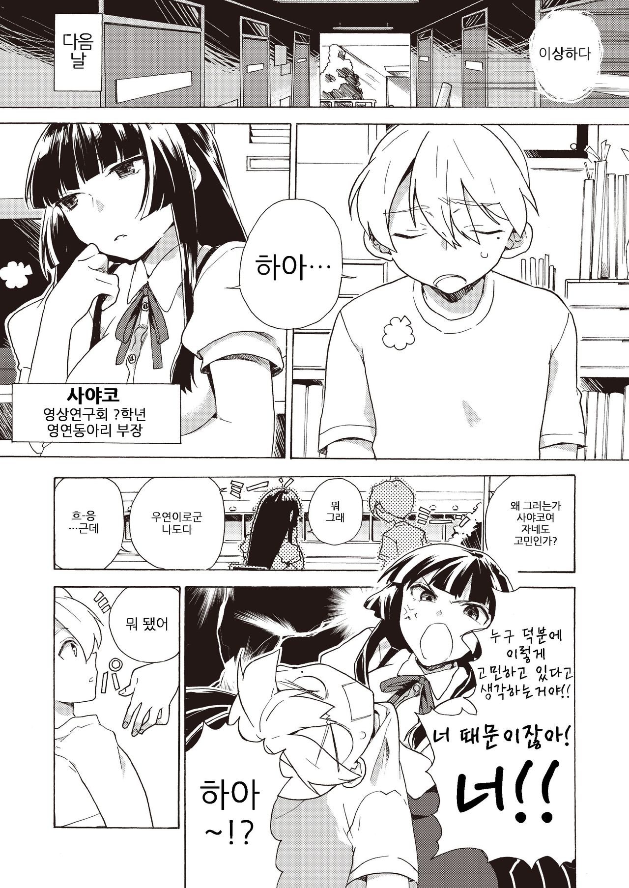 Boku no Kanojo wa Dare!? page 6 full