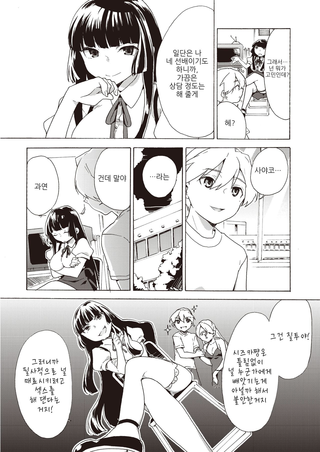 Boku no Kanojo wa Dare!? page 7 full
