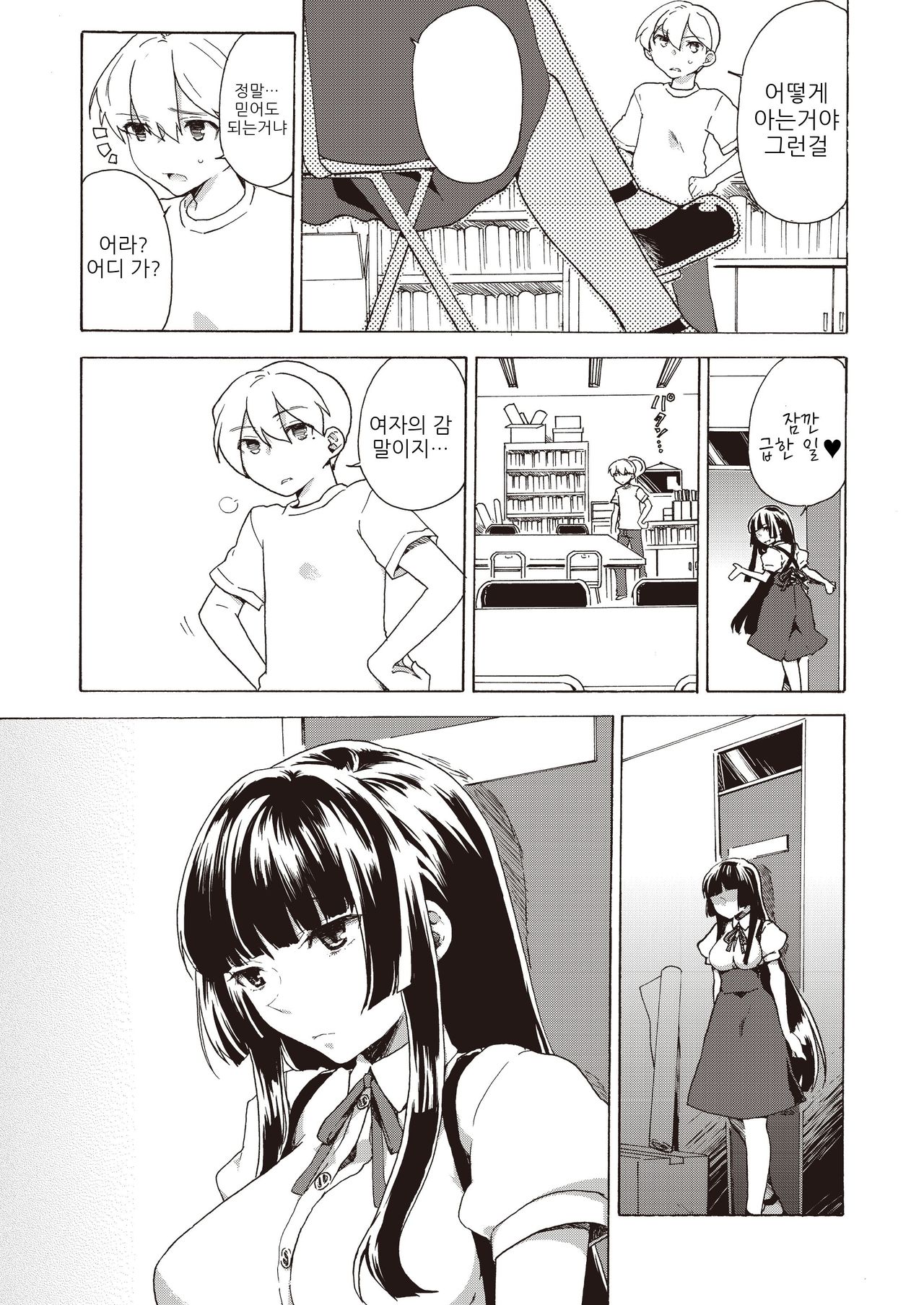 Boku no Kanojo wa Dare!? page 8 full