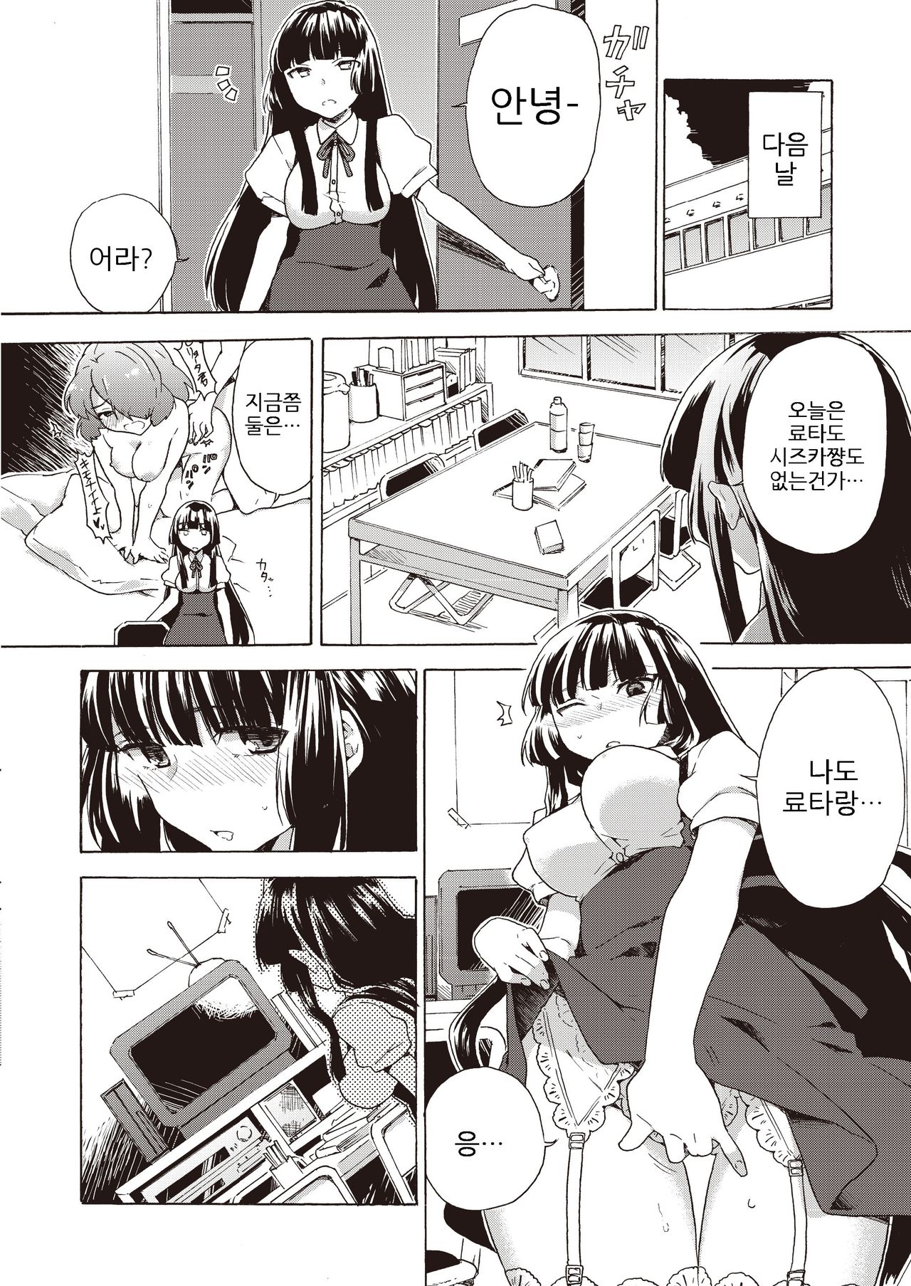 Boku no Kanojo wa Dare!? page 9 full