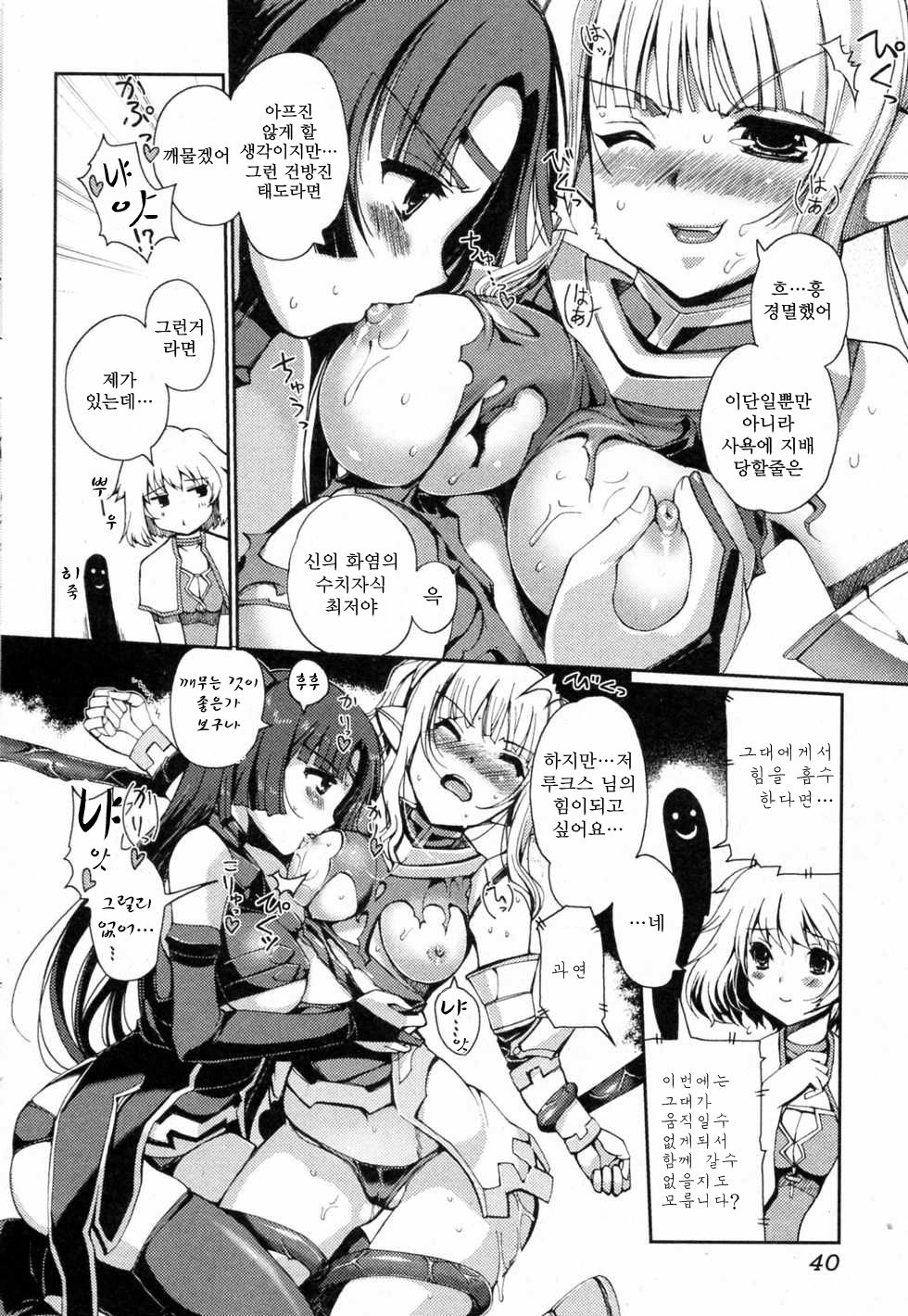 Dark Regnum Act.3 chikara page 10 full
