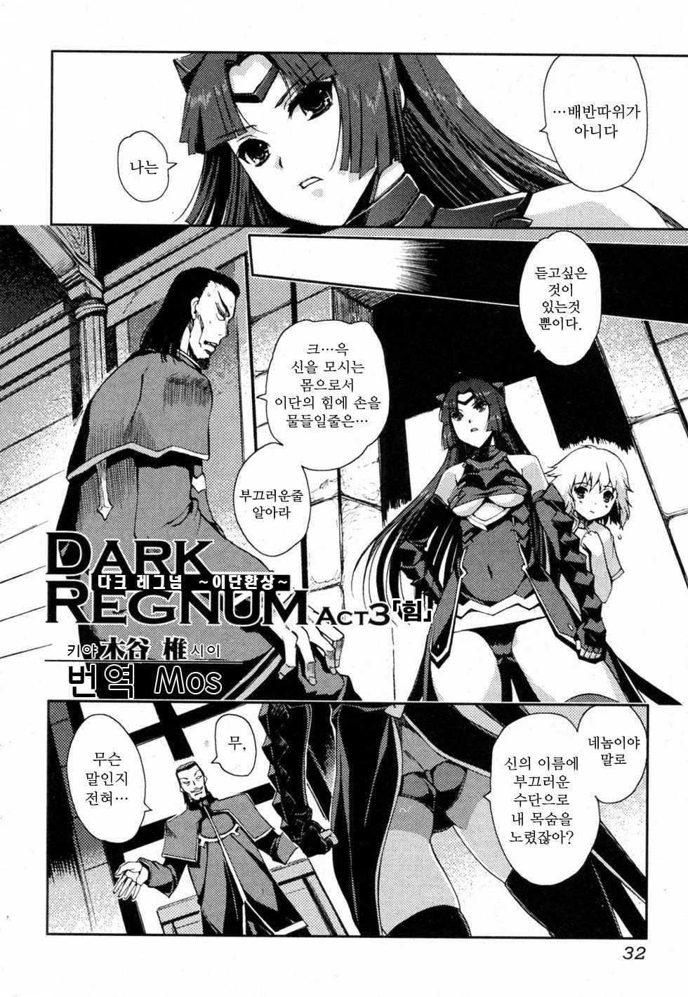 Dark Regnum Act.3 chikara page 2 full