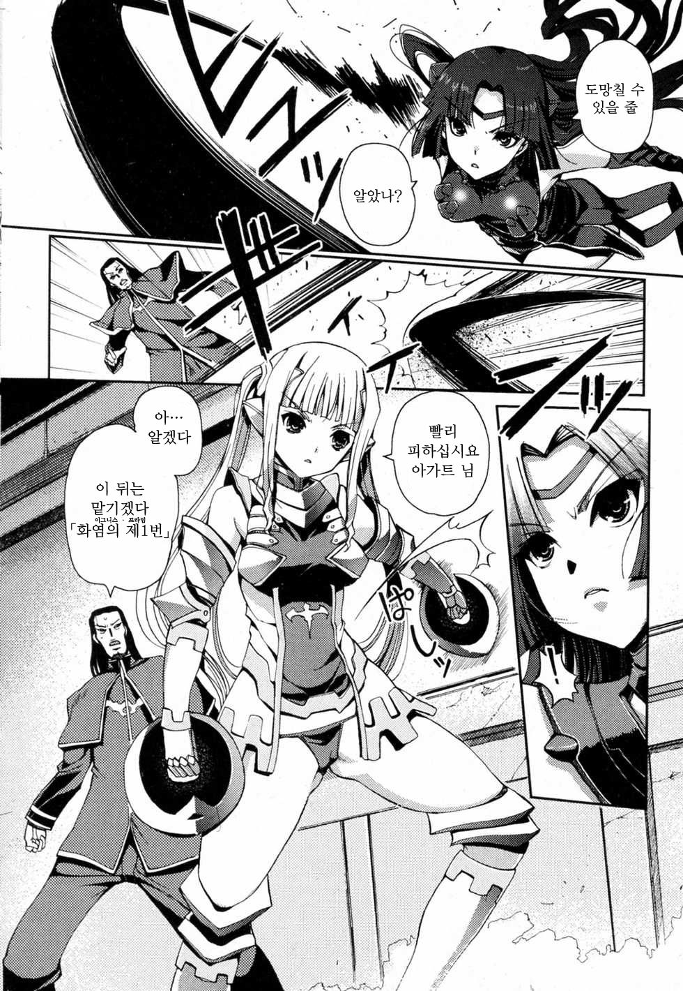 Dark Regnum Act.3 chikara page 4 full