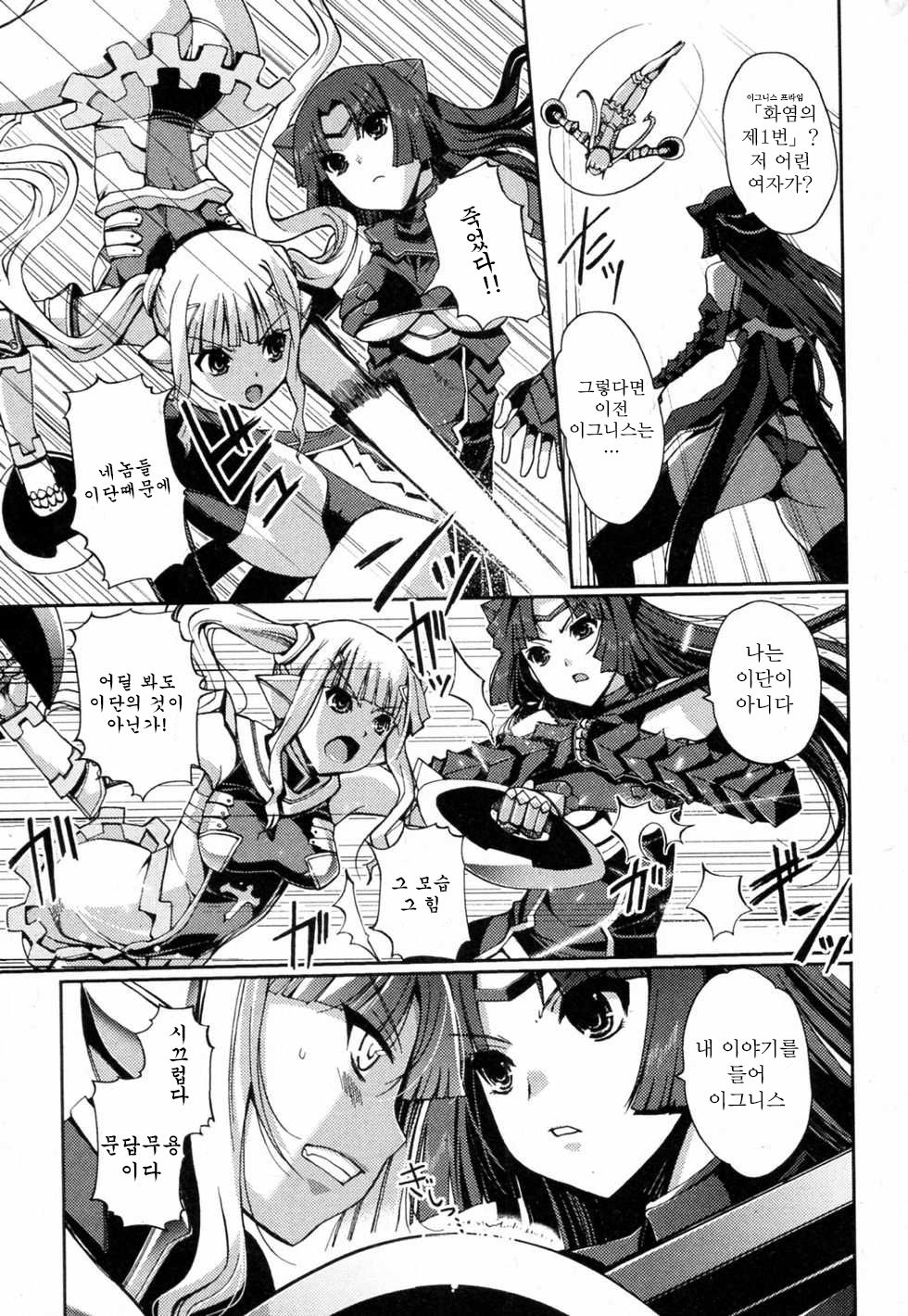 Dark Regnum Act.3 chikara page 5 full