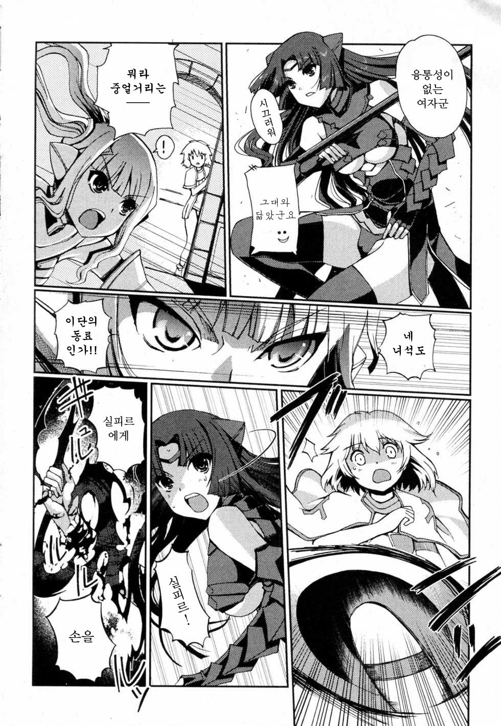 Dark Regnum Act.3 chikara page 6 full