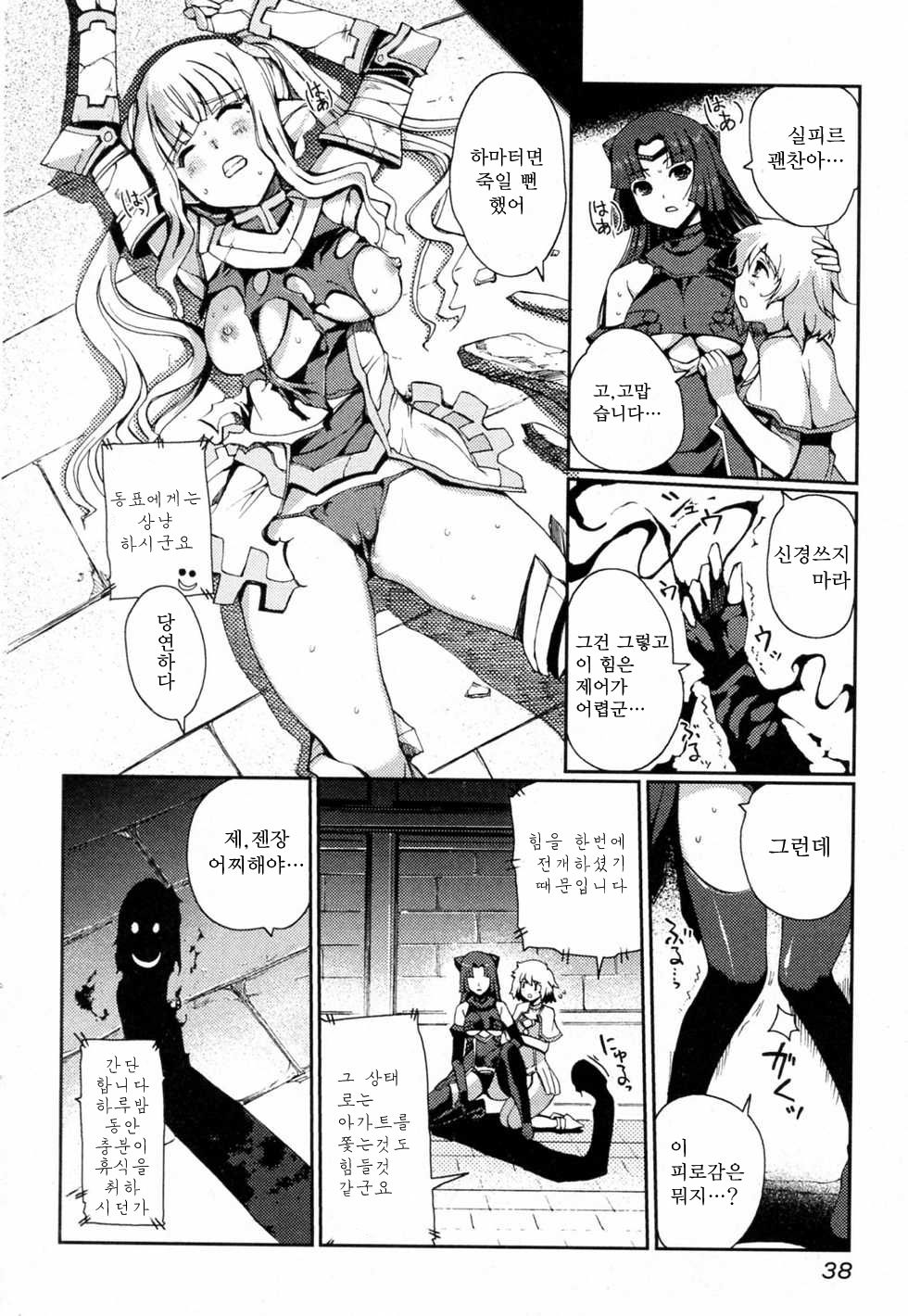 Dark Regnum Act.3 chikara page 8 full