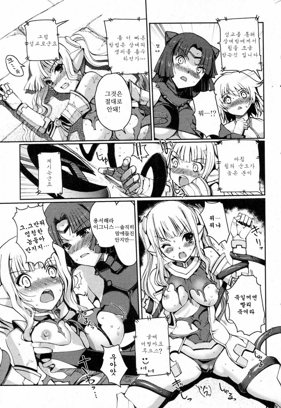 Dark Regnum Act.3 chikara page 9 full