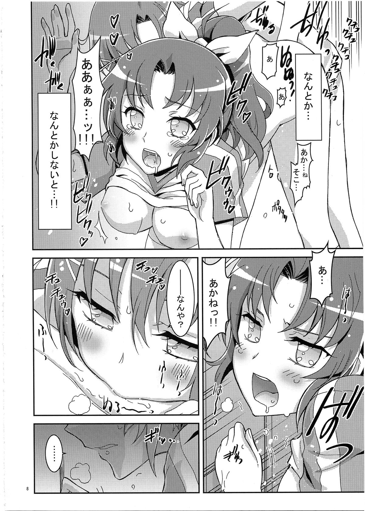 SMILE×SMILE×SMILE page 8 full