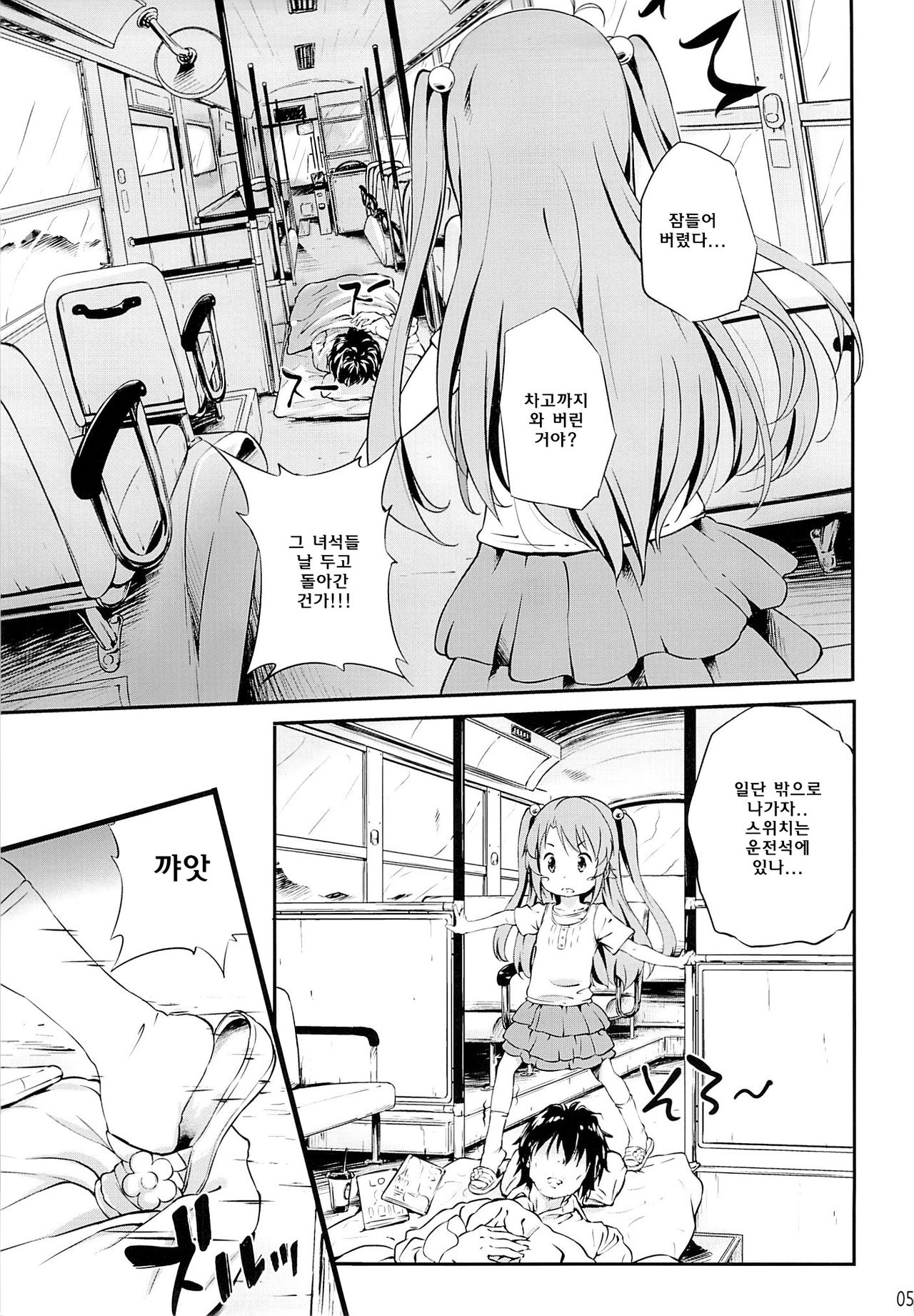 Koma-chan Chicchakunai yo! page 5 full
