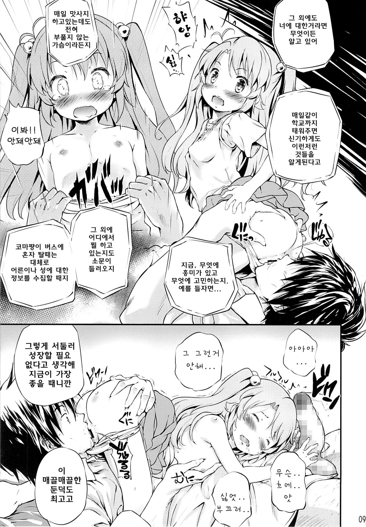 Koma-chan Chicchakunai yo! page 9 full