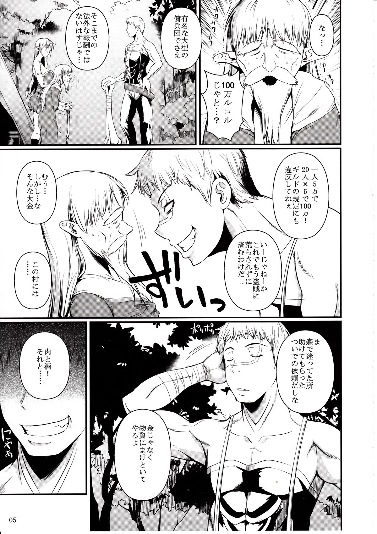 Tatta Hitori no Youheidan page 6 full