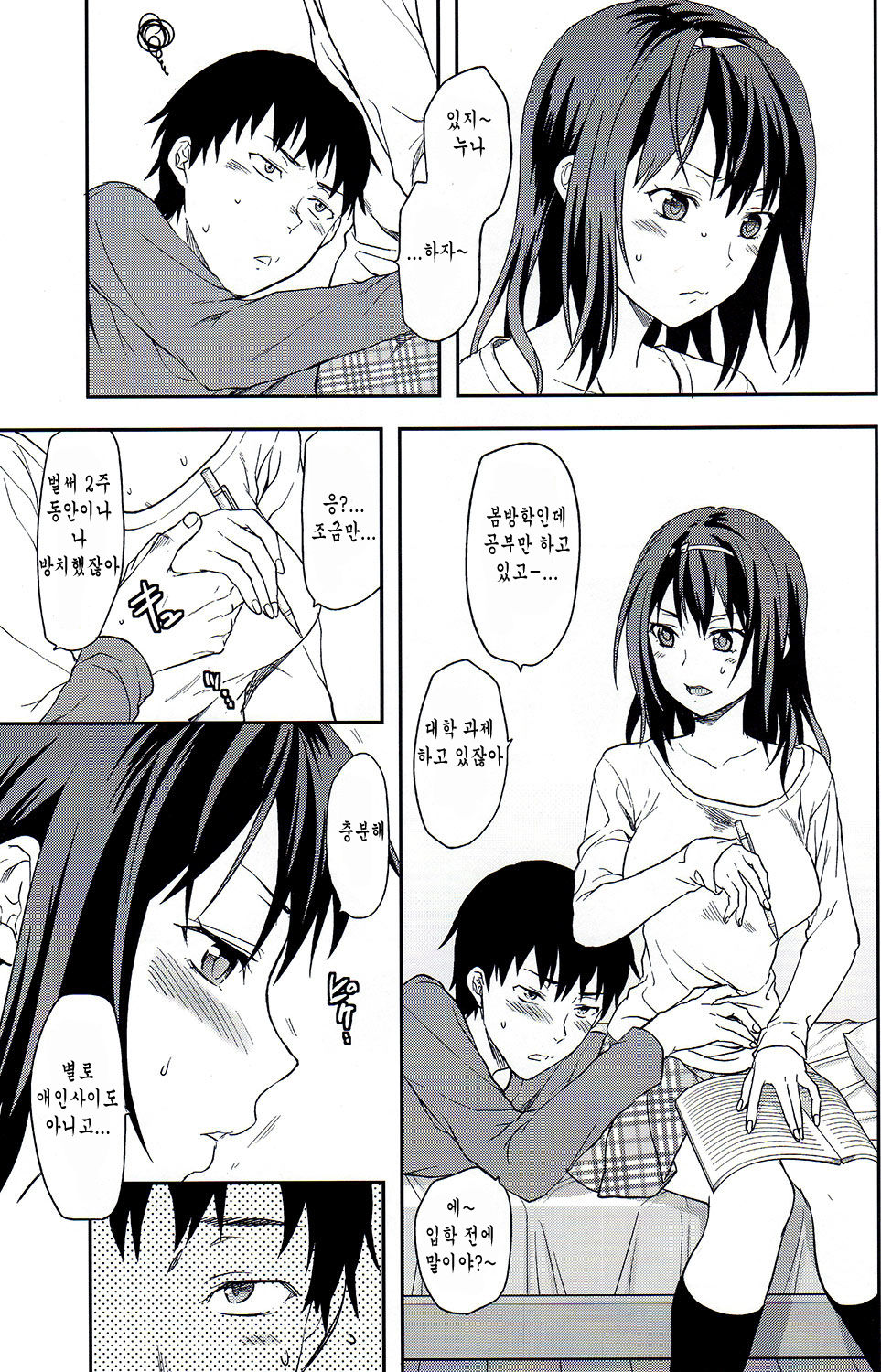 Suki • Kirai • Daisuki Bangaihen page 3 full