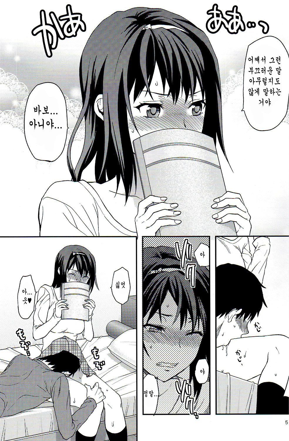 Suki • Kirai • Daisuki Bangaihen page 5 full
