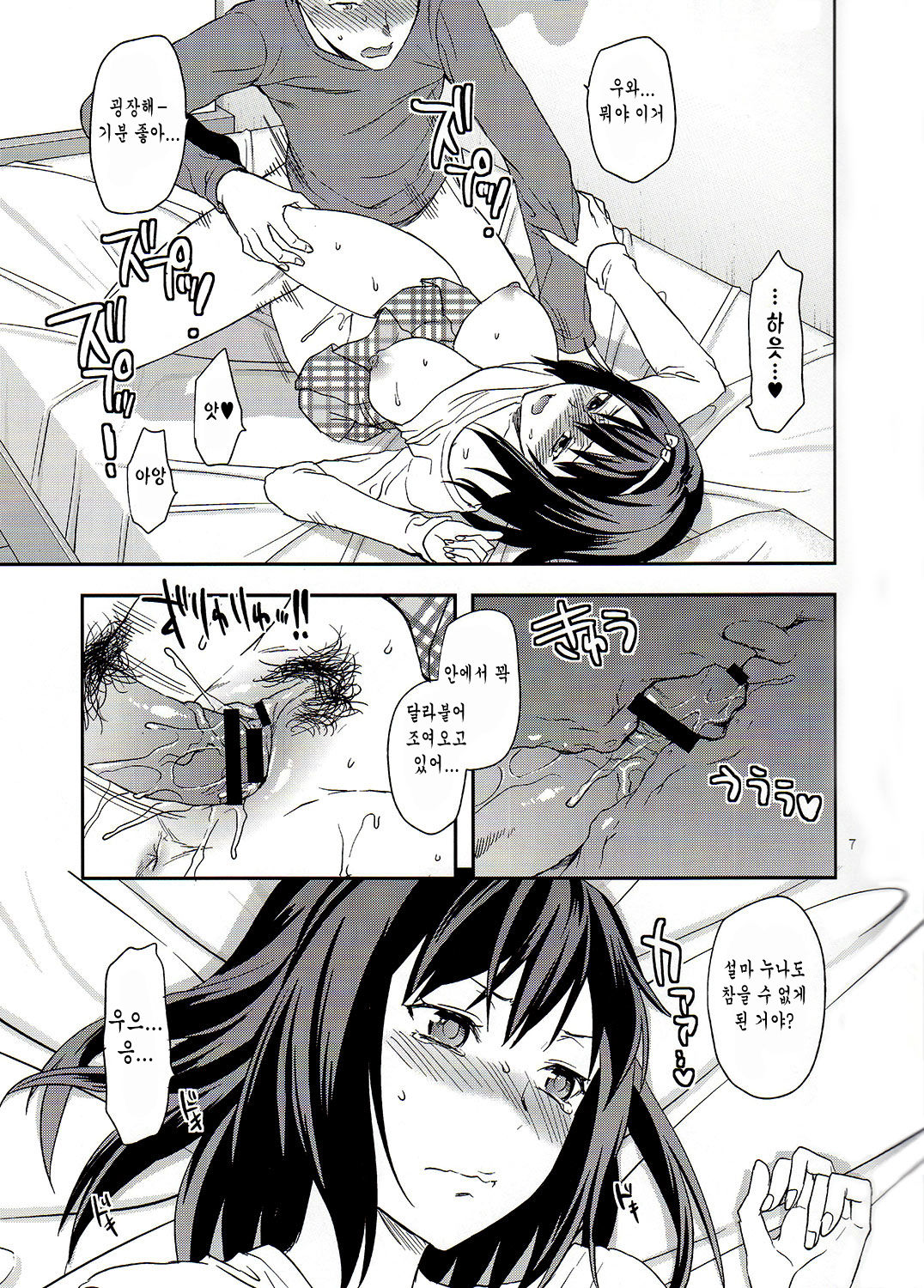 Suki • Kirai • Daisuki Bangaihen page 7 full