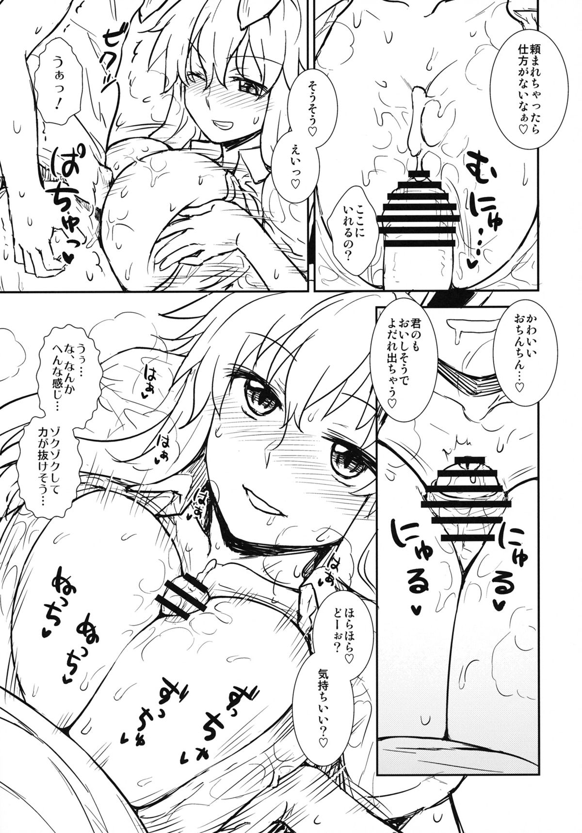 Manatsu no Reisen-san page 10 full