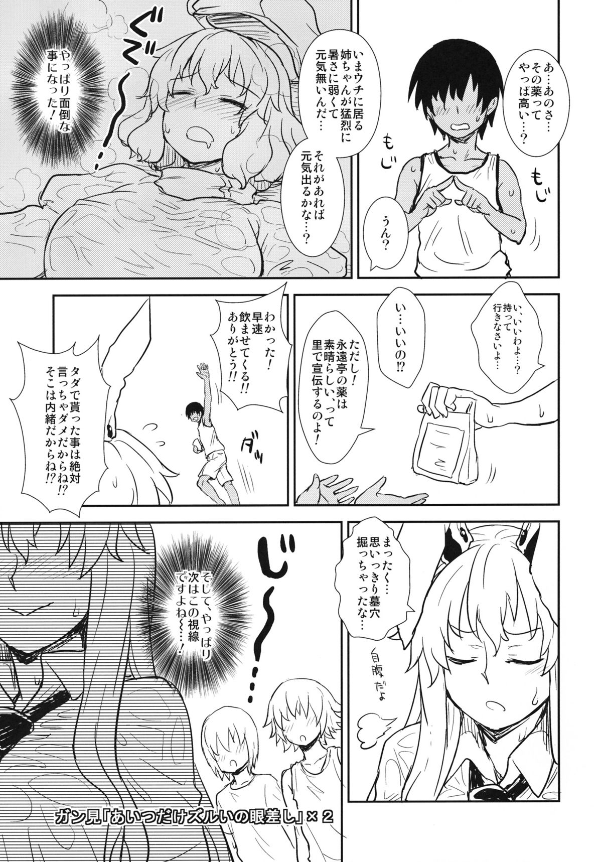 Manatsu no Reisen-san page 4 full