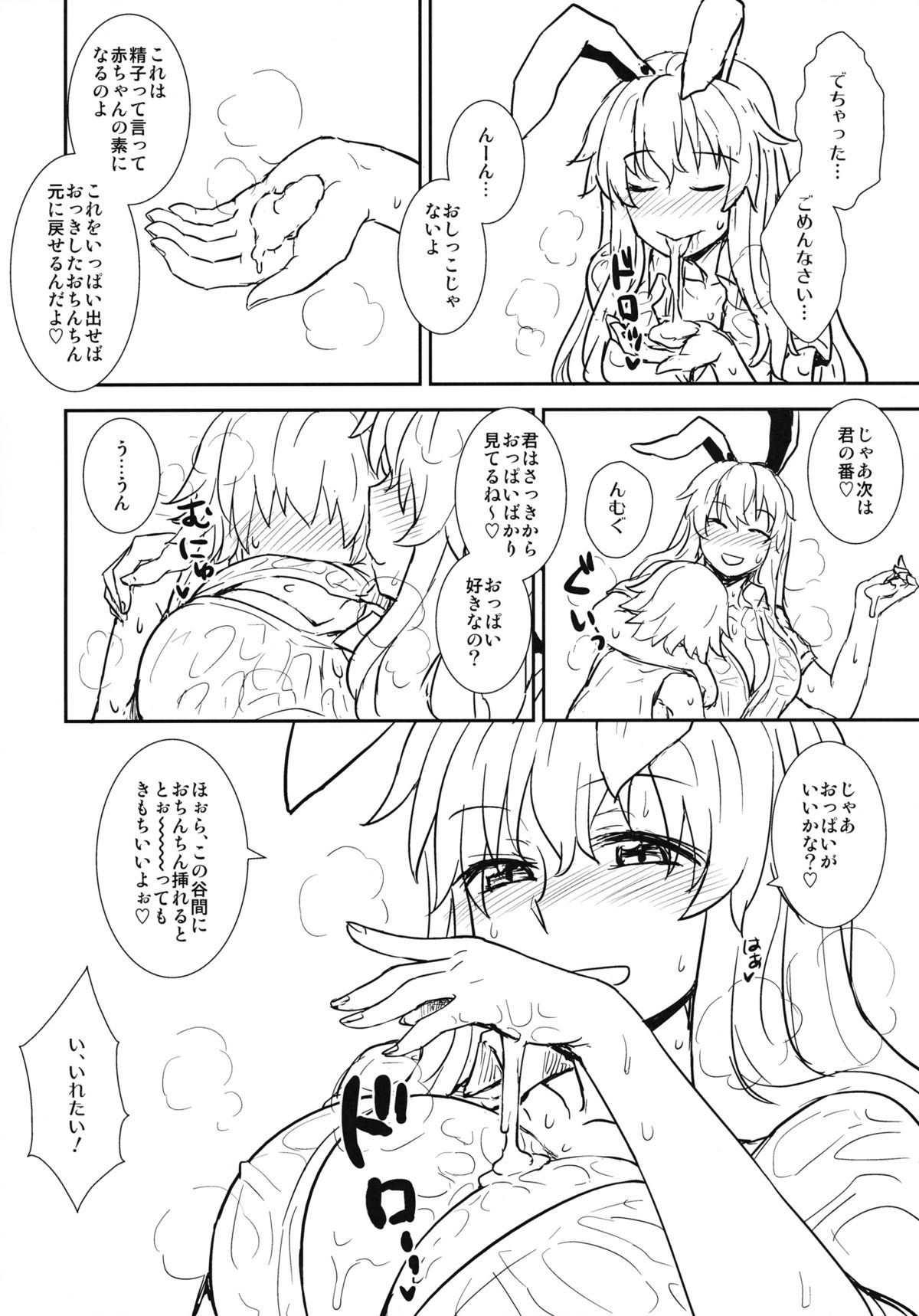 Manatsu no Reisen-san page 9 full