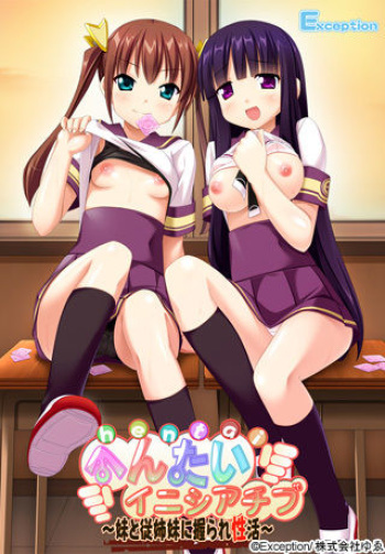 Hentai Initiative ~Imouto to Itoko ni Nigirare Seikatsu~ cover