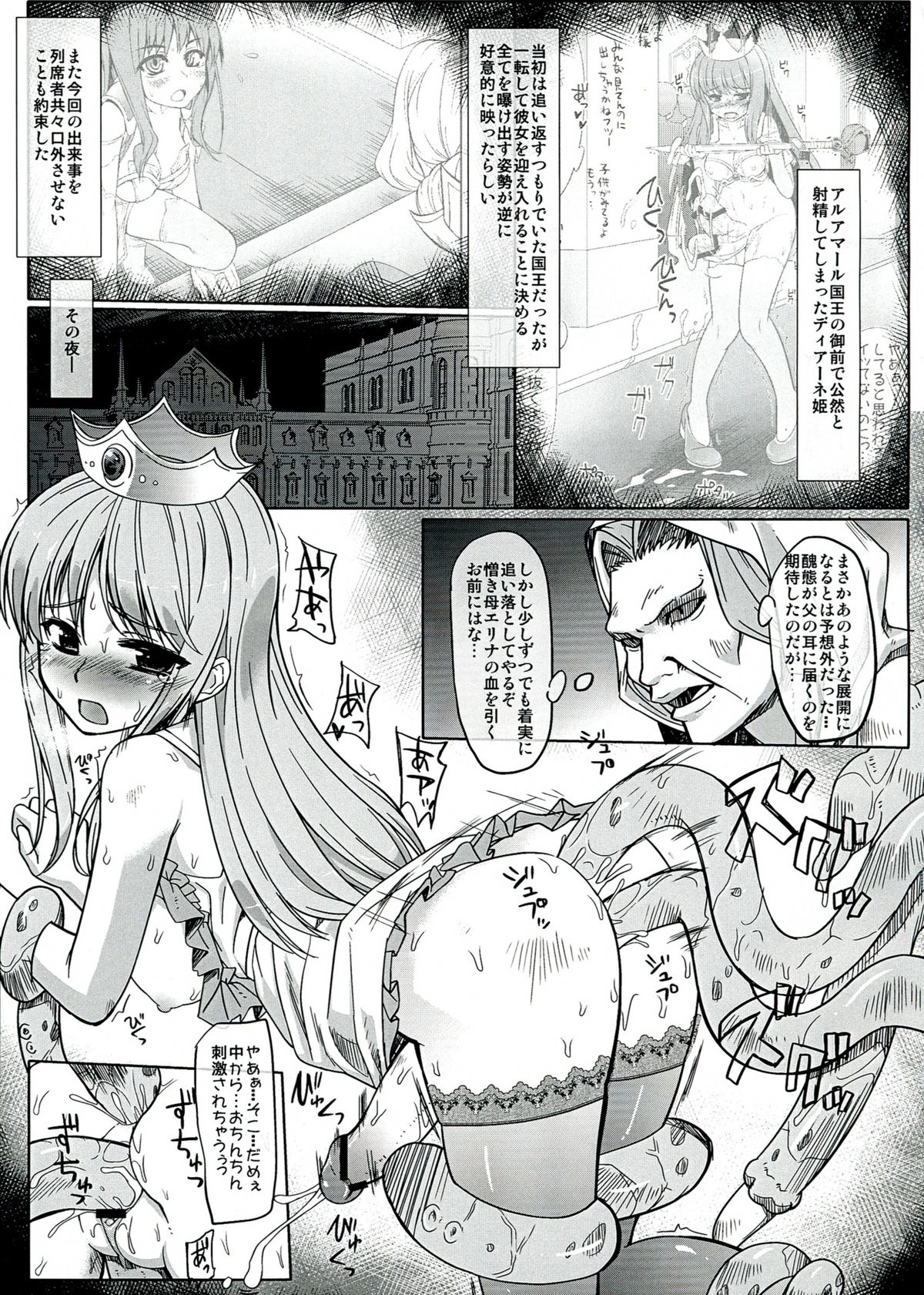 Chijoku Jokamachi 7 page 5 full