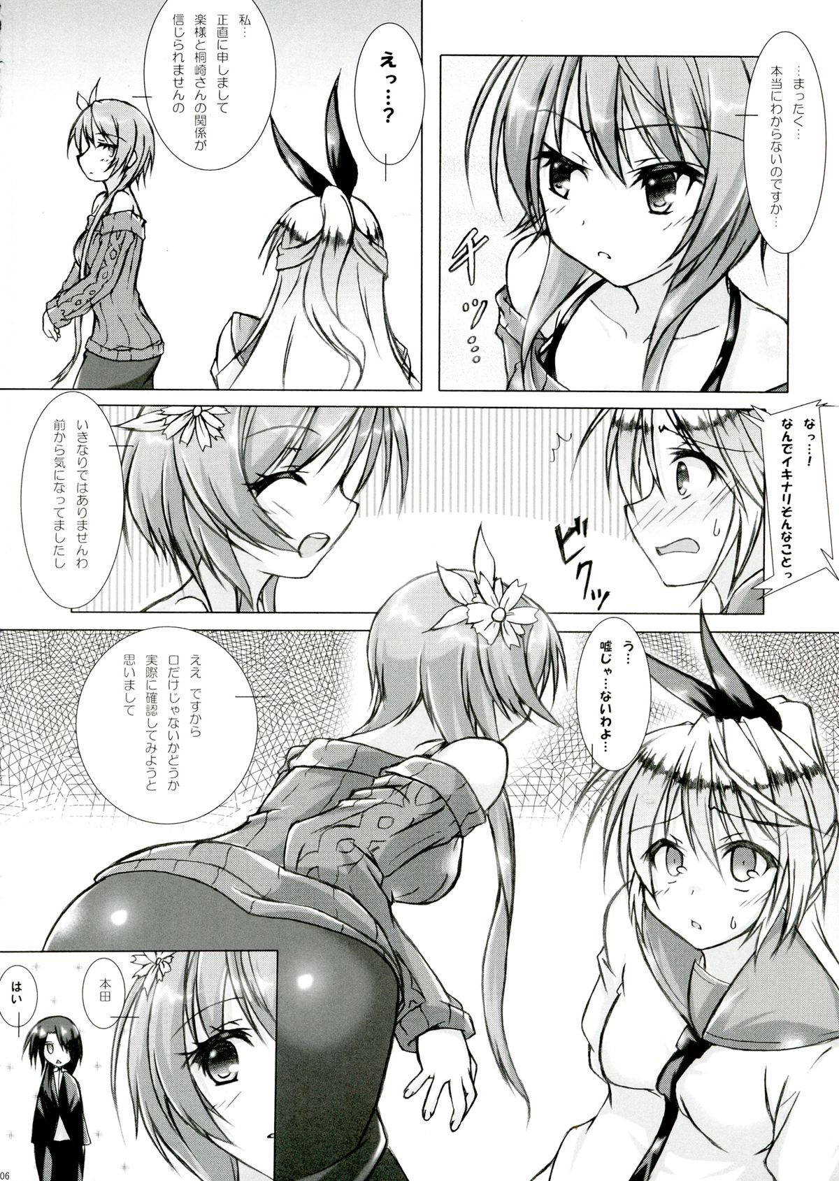 Rakkun wa Dare no Mono? page 6 full