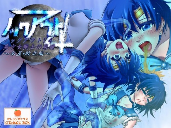 Knockout! 4 Bishoujo Senshi no Houkai ~Suisei Haiboku Hen~ cover