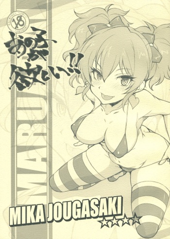 Anoko ga Hoshii!! cover