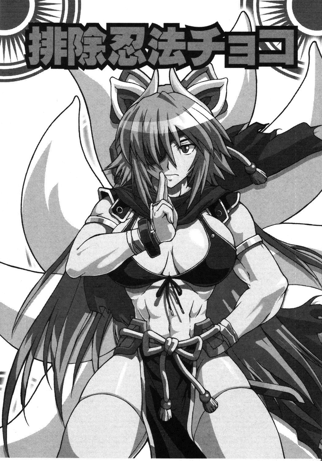 Haijo Ninpou Choco | 배제인법쵸코 page 2 full