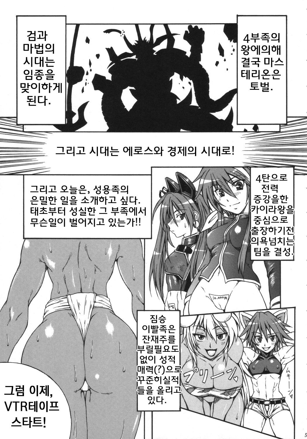 Haijo Ninpou Choco | 배제인법쵸코 page 4 full