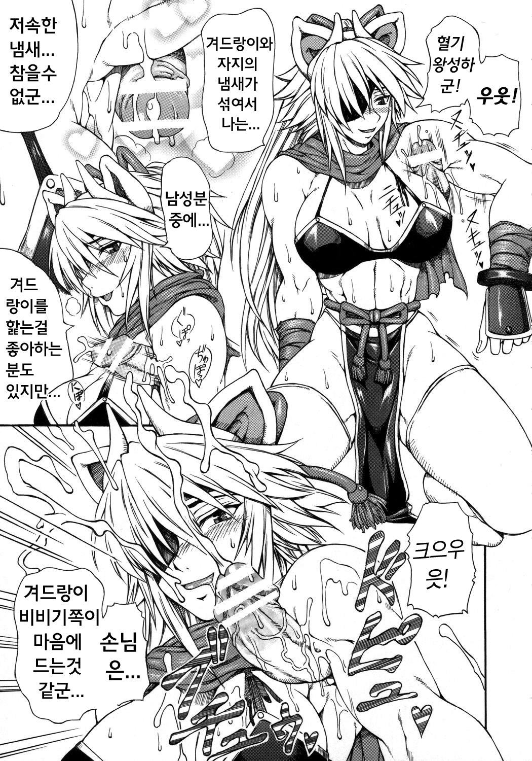 Haijo Ninpou Choco | 배제인법쵸코 page 8 full