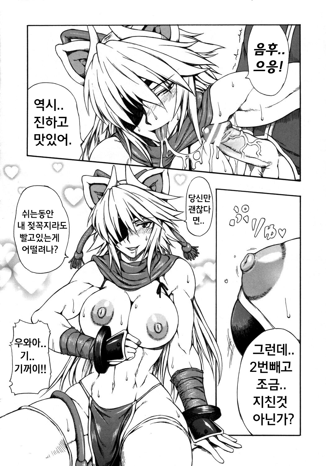 Haijo Ninpou Choco | 배제인법쵸코 page 9 full