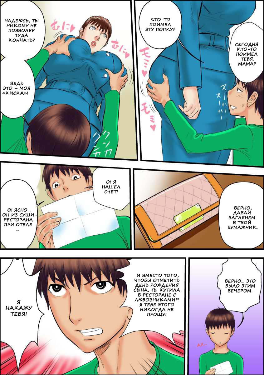 Kaasan wa Boku no Mesuinu da page 7 full
