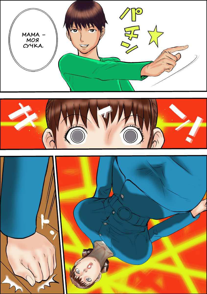 Kaasan wa Boku no Mesuinu da page 8 full