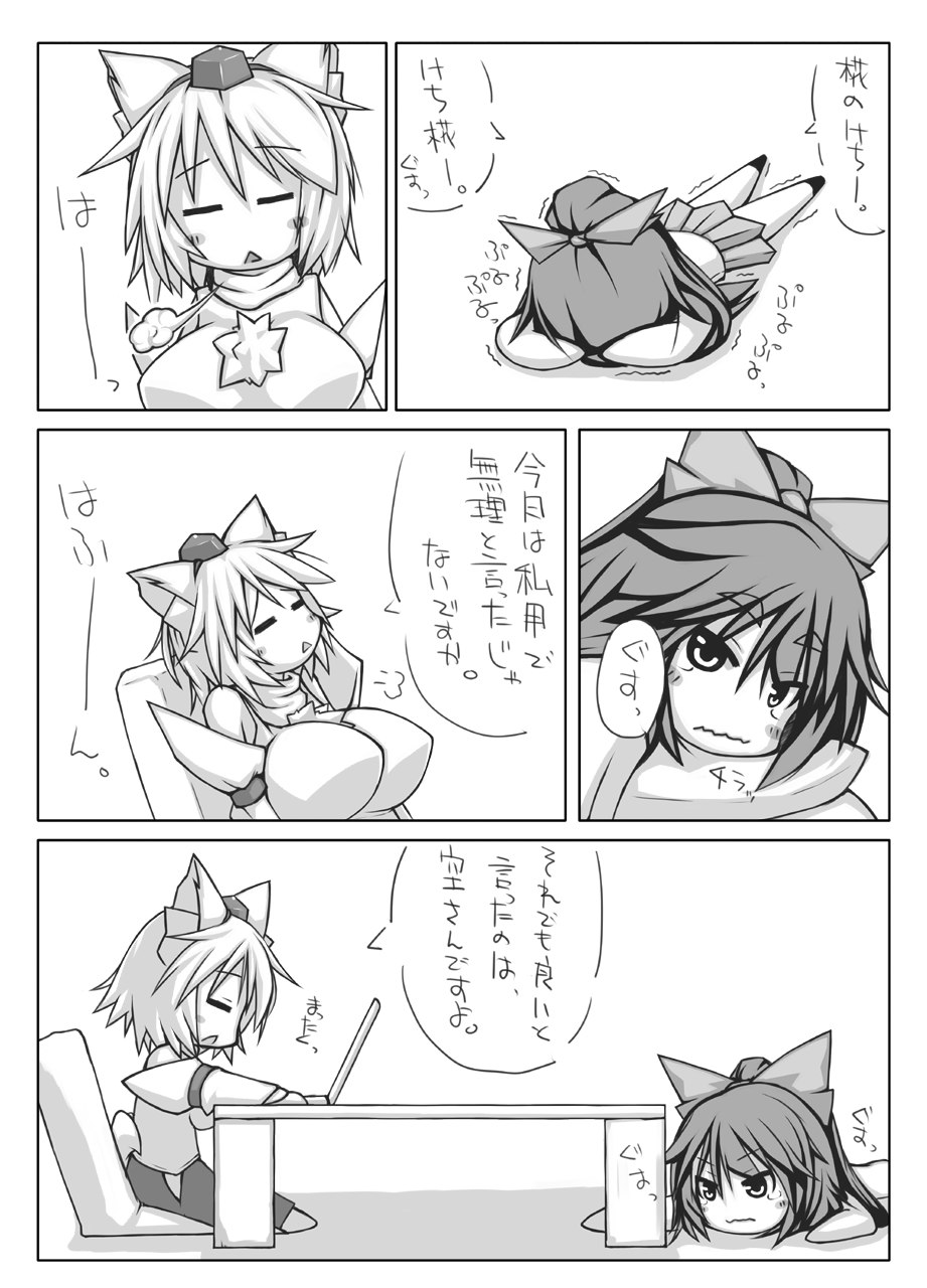 Utsuho + Momiji page 4 full