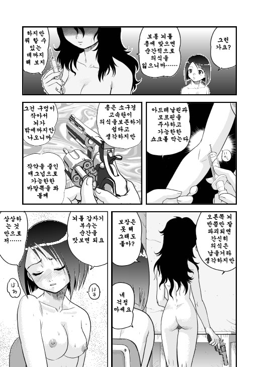 Tasatsu Shigan page 4 full