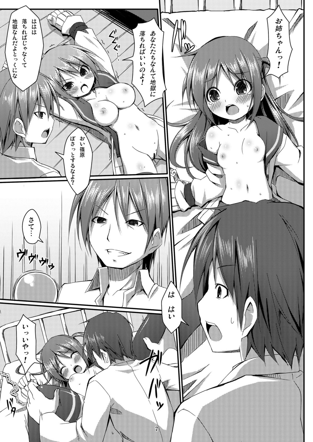 DenMan 24ji ~ 5jikanme ~ page 7 full