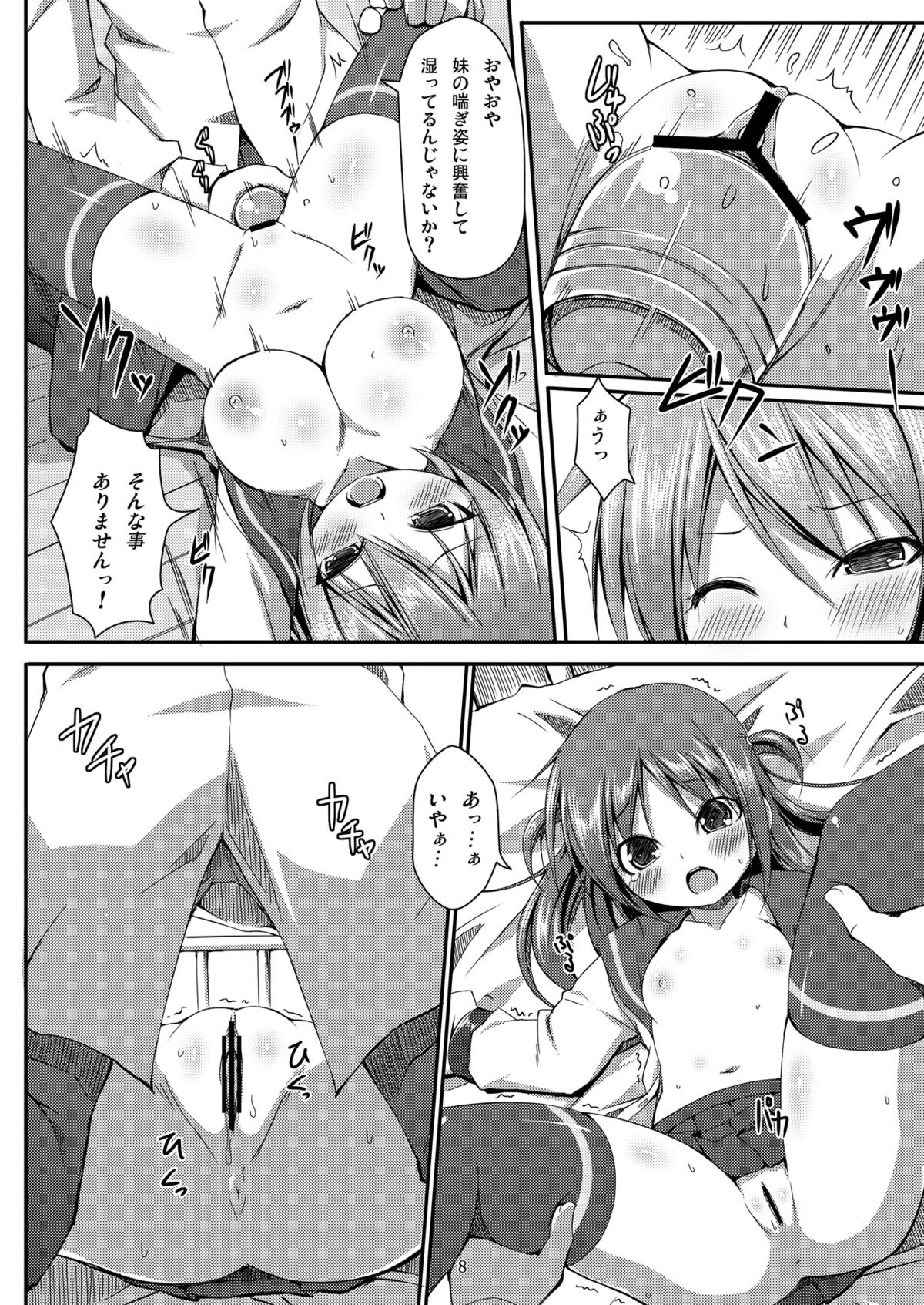 DenMan 24ji ~ 5jikanme ~ page 8 full